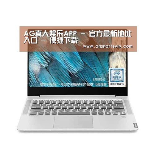 小新 Air 超轻薄笔记本